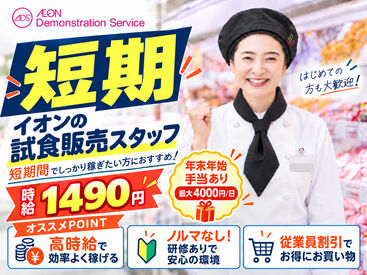 AEON STYLE てだこ浦西駅前/SAKS08834T 未経験の方大歓迎♪
幅広い年代のスタッフが和気あいあいと活躍中です！
