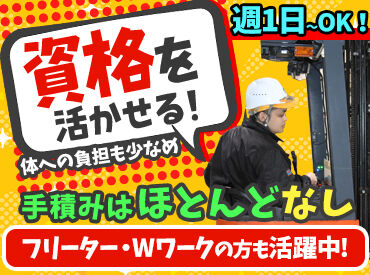 アールシーロジスティクス株式会社 京都事業所 メリット沢山♪
★給与の支払いが選べる◎
★未経験の方でも即面接⇒即採用
週1日～OKなので
プライベートとの両立もしやすい♪
