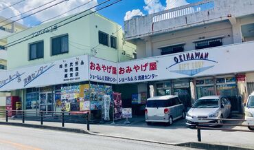 地域の方も来店されるお土産店★
他より安く買えると評判なんです♪
何があるか覚えるために、
まずは品出しからお任せ！