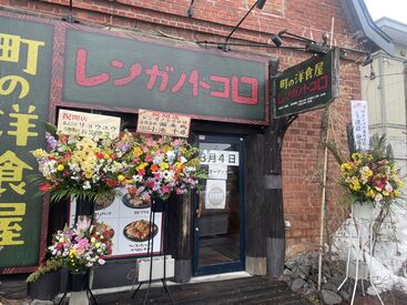 ＼洋食屋 レンガノトコロ、オープニングスタッフ大募集／
【履歴書不要】で即日勤務可能です★