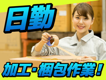 SGフィルダー株式会社　※お仕事No/A41660-001 【日払い】24hいつでもスマホから申請OK★
最短当日お給料Getも！もう金欠で悩む日々とはさようなら♪
※画像はイメージ