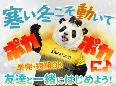 \こんな働き方あったんだ!/
サカイの安心環境であなたもお仕事を始めませんか♪
働き方などお気軽にご相談くださいね◎