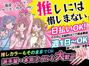 株式会社ONE RANK　※勤務地：徳島県内全域 ★女性スタッフ活躍中★
日焼け止めやネイル代など、美容手当の支給あり！
まずは旗振りなどの誘導作業からスタート！