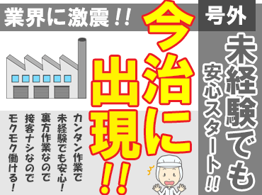 株式会社ダイイチフーズ 定着率が高いから久しぶりの募集です◎
《裏方作業/平日だけ/無料駐車場完備》