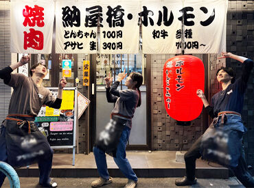 納屋橋 ホルモン ＼バイトに行くのが楽しみに！／
他の職場で続かなかったスタッフさんも
このお店ではスグに馴染めて長く続いているのだとか！
