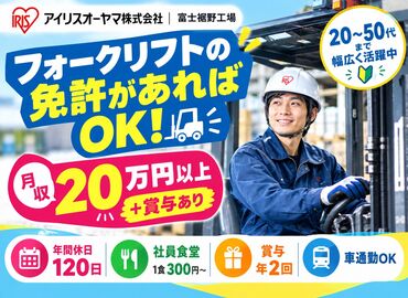 アイリスオーヤマ株式会社　富士裾野工場 平日の休憩時間は食堂でリラックス♪
充実の職場環境も
スタッフから好評なんです！