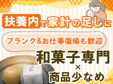◎有給休暇あり
お子さんの学校行事や友達と旅行など
大事な予定もバッチリ両立！