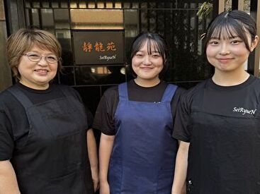 静龍苑 地元民～グルメ通まで愛される名店★
家族経営ならではの
温かさ・優しさに包まれて働けます♪
友達と一緒に応募も大歓迎(*^-^*)
