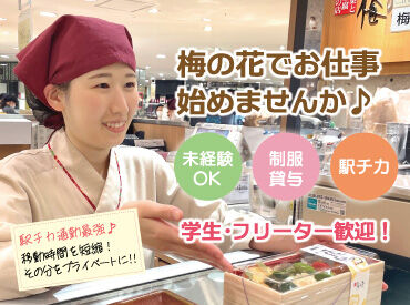 古市庵 池袋西武店 ※エリアスタッフ 応募理由は何でもOK！
「家が近い」「通勤がしやすい」「お店を知っているから♪」など★
皆様のご応募をお待ちしております◎