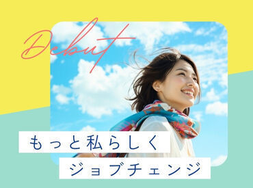 【ヒューマントラストの特徴】
大手・外資系企業などの優良企業を中心に
様々な職種や業界の中から
ぴったりのお仕事をご紹介♪