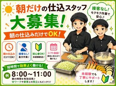 和話・鞍馬　イオンモール東浦店 00193 朝活バイト始めませんか？
午前中の空いた時間を活かして働けます♪