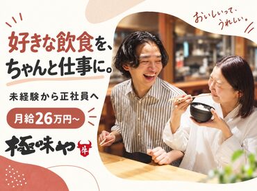 極味や　博多駅地下街店 博多・天神の駅チカ2店舗！