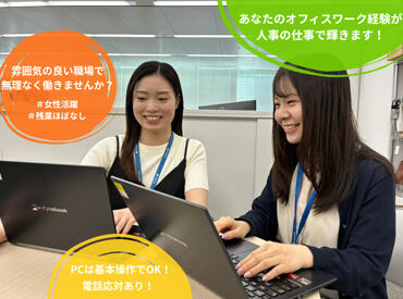 時給1800円！残業ほぼなしで家庭やプライベートとの両立も◎