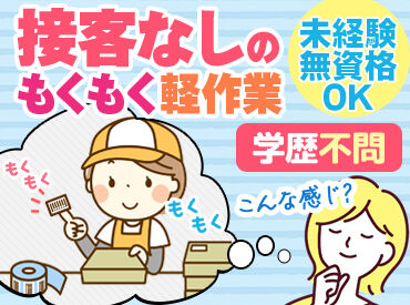 キャリアリンクファクトリー株式会社/ＨＪ12343 安心の「個別面談」制度♪
一人ひとりのご要望に沿ったお仕事をご用意◎
まずはお気軽にご応募ください！