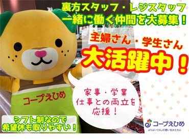 コープ束本店 週2日～／1日4h～OK！！
勤務日数や時間は、柔軟に相談可能☆
少しでも興味がある方は、まずはお気軽にご応募ください☆彡
