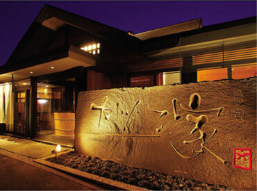 紹介元：株式会社ファクト　（紹介先：がんこ家　笠原店） >>>★積極採用中★<<<
まずはお気軽にご応募ください♪