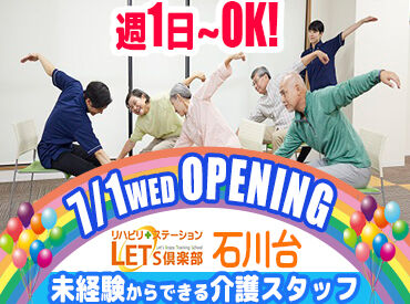 Let’ｓ倶楽部石川台 利用者様からの「ありがとう」がやりがいに繋がります★
シフトは応相談OK◎年齢不問！４０・５０代多数活躍中です!
