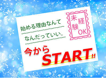 介護のお仕事たくさんあり◎
気になった方は、是非お問合せください！
主婦(夫)活躍中！