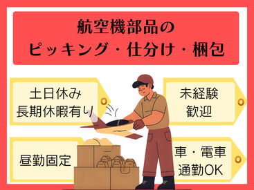 ネッカート株式会社/n89-4-1(1) 岐阜県各務原市でお仕事をお探しの方必見！
待遇や福利厚生も充実のお仕事です！