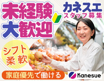 カネスエ 木場店 まずはできることからひとつずつ♪
先輩STAFFがしっかりとフォローします！