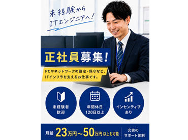 株式会社GROW　京都本社 ＜20代の若手中心に活躍中♪＞
知識ゼロからでもスタート可能！
周りと協力しながら、スキルアップができます◎
