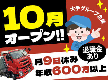 吉田海運株式会社　香川営業所　※10月移転オープン 【10月オープン！正社員募集】
事務所と連絡を取りやすい環境で
安心してドライバー業務を行っていただけます◎
