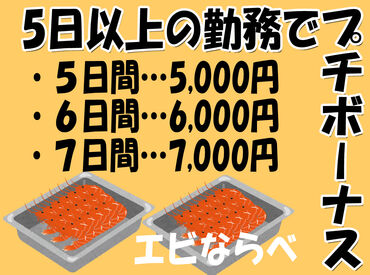 毎年人気のお仕事です◎
最初はしっかりサポートしますよ!
学生・主婦(夫)・フリーター・シニアの方まで
幅広く大歓迎♪