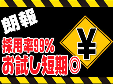 日給11,000円＆週払いOK！
交通費も支給◎
シフトも自由に申告可能です♪

