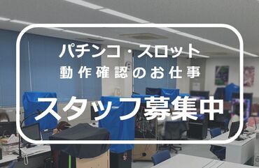 あらかじめ決まった検査内容に沿ってチェックするので安心◎
分からないことは社員がしっかりサポートします!