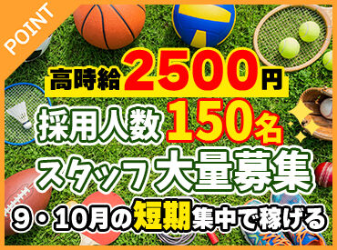 株式会社アウトソーシングトータルサポート 栄駅周辺エリア/EK-003 9月～10月だけの期間限定レアワーク★
日払いOK＆交通費支給で、短期集中で働けます◎