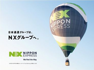 日本通運株式会社 大手日本通運で安定勤務！十勝ならではの野菜作業で、地域に根差した仕事にチャレンジできます♪