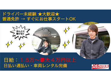 JCSロジスコ株式会社 ※勤務地：滋賀県石部エリア 経験不問◎
「私に出来るかな」「希望の時間で働けるかな」
まずは面接でお話ししましょう！