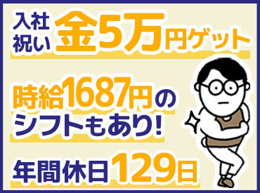 株式会社ミライアルリンク ＼まずは工場見学だけもOK！／
入社祝い金5万円！
久しぶり職場復帰の方や
定年退職後の方などいろいろな世代の方が働けます◎