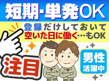 『今週末、ヒマだし働きに行こうかな』→こんな感じでOK★
2日前までならキャンセルも可能!
嬉しい寮完備♪