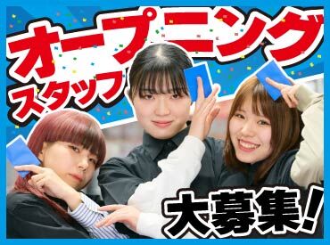 プレイズ大須店 10名以上のオープニングメンバー大募集！
シフトの希望が叶いやすいこのチャンスをお見逃しなく！