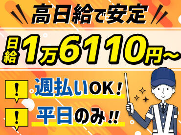 株式会社JSS　東北支社　※宮城野区エリア 高日給1万6110円×日給保障！
週払いもOKなので頑張った分、すぐお手元にお給料をゲットできます★