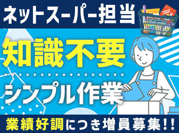 ライフ　鶴見下野谷町店　（店舗コード629） むずかしいお仕事はなし！初心者さんにも◎わからないことは先輩Staffになんでも聞いてください★
