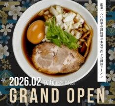 ラーメン好き必見!
オープニングメンバーとして一緒にお店を盛り上げよう★
新しい仲間が待ってます!