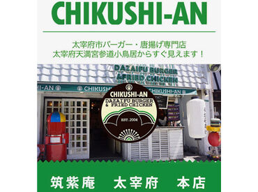 筑紫庵　太宰府　本店 大宰府で創業25年の老舗バーガー＆からあげ店♪
メディア出演も多数の人気のお店です◎
賑わうお正月期間の短期バイト募集中！