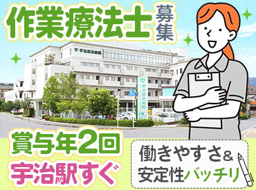 宇治武田病院 患者さんの「できる」を増やし、
その人らしい生活を支えるお仕事！
あなたの興味を活かせる分野がきっと見つかります。