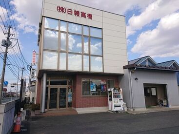 株式会社日報高橋 未経験の方でも応募OK！
まずは面接でお話ししましょう♪