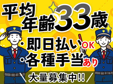 株式会社とらいろ／IS警備 (勤務地：新大阪駅エリア) ☆★積極採用!スタッフ大量募集中★☆
一緒に始める仲間も多く安心&心強いですよ♪