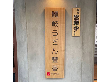 インスタ映えメニューがいっぱいのうどん屋さん！
カフェのようなおしゃれな店内で気分も上がる♪