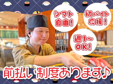 人気のお寿司屋で接客のお仕事に挑戦♪
お席のご案内やテーブルの片付けなど、
簡単なお仕事から始めるから未経験でも安心◎