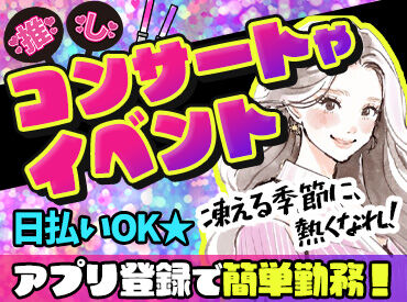 株式会社フィールド 京都本社【k】 ＼友達との応募も大歓迎／
新しい仲間ができたり、
想い出も作れる人気バイト★
即日から勤務もOK♪