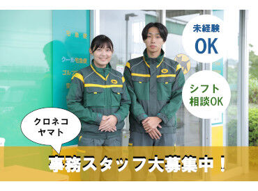 ヤマト運輸(株)滋賀ベース 先輩スタッフが丁寧に教えてくれるので、
ブランク明けや未経験の方も安心◎
広告No.Y00000608259