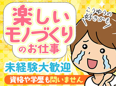 キャリアリンクファクトリー株式会社/ＫＴ20274 安心の「個別面談」制度♪
一人ひとりのご要望に沿ったお仕事をご用意◎
まずはお気軽にご応募ください！
