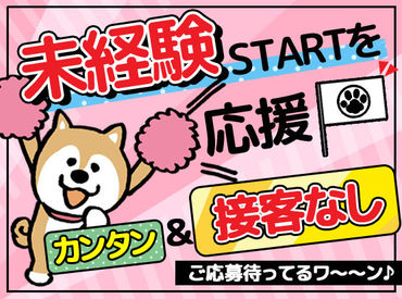 株式会社ジャスト・ワン（愛媛県松山市大橋町） ＼人気の軽作業／
簡単もくもく作業♪特別なスキルは不要◎