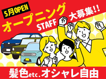 三菱レンタカー 神戸空港店 オープニング募集だから、みんなで一緒にお仕事を覚えていけます◎
新しいお仕事にチャレンジしたい方大歓迎♪
