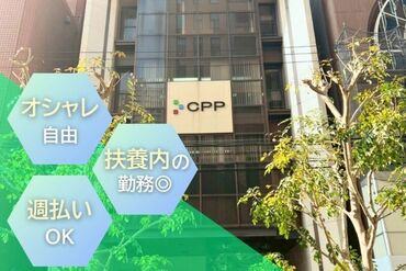 給与週払いが可能!
"働いた分がすぐ返ってくる" から、
頑張りが実感しやすい環境です★